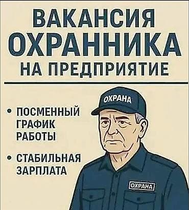 ночная няня: Вакансия: охранник на предприятие - Посменный график работы 2/2 - — 1