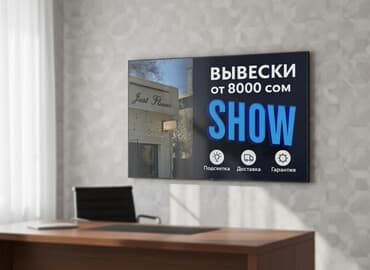 Жарнаманы жайгаштыруу: | Көрнөктөр, Лайтбокстор, Табличкалар, | Монтаждоо, Демонтаждоо, Дизайнды иштеп чыгуу — 5