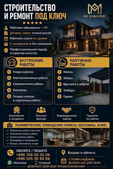 M Hause - Строительство от фундамета до уюта Профессиональная