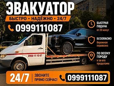 эвакуаторы иссык куль: С лебедкой, С манипулятором, Со сдвижной платформой — 1
