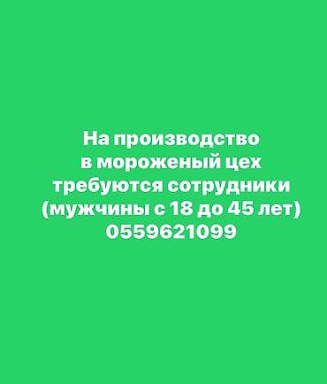 такси кыргызстан: Вакансия на производство - График: с 8:00 до 17:00 - Возможные — 1