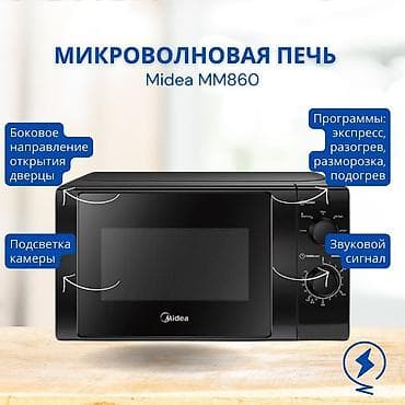 микроволновка цена: Микроволновка, Новый, Бесплатная доставка, Платная доставка — 1