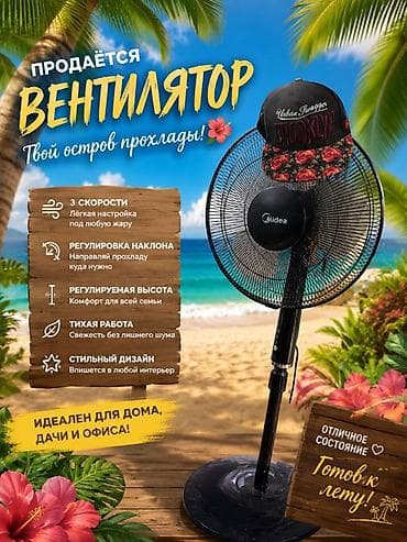 Техника жана электроника: Напольный вентилятор Midea с пультом ДУ - есть таймер по окончанию — 1