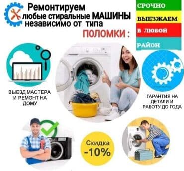 аренда машины на один день бишкек: Профессиональный ремонт стиральных машин Бишкек выезд на дом! — 4