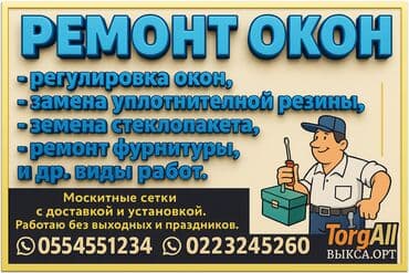 дешевые квартиры в бишкеке на длительный срок: Окно: Ремонт, Бесплатный выезд — 4