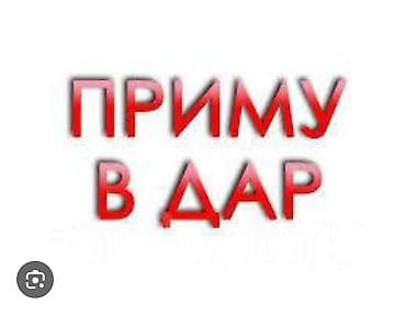 приму в дар детские одежды: Ассалам Алейкум.Приму даром детскую одежду,может у кого то лежат,вам — 1