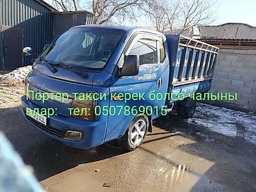 Заказать Хендай портер, Переезд