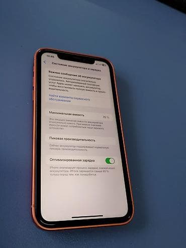 бу iphone: IPhone Xr, Б/у, 64 ГБ, Оранжевый, 76 % — 7