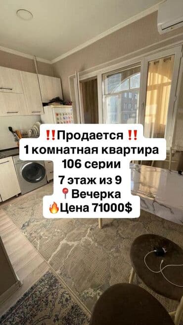 продажа квартиры в оше: 1 комната, 35 м², 106 серия, 7 этаж, Евроремонт — 1