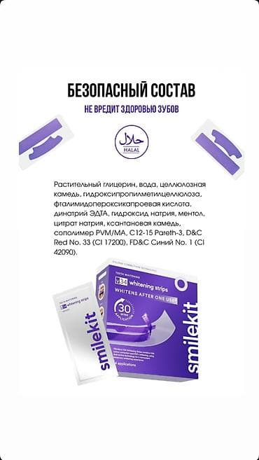 накладные зубы: Полоски для отбеливания Зубов smilekit 100% гарантия на то что после — 4