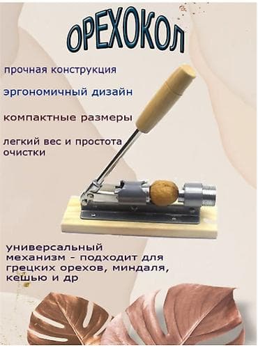 комур орешка: ОРЕХОКОЛ металлический орехоколка надежный для быстрой колки орехов — 2