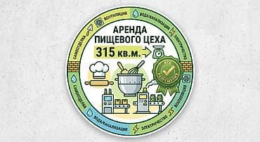 аренда вулканизатция: 🥖 Сдается помещение под пищевое производство (315 м²) — Самоотделка — 1