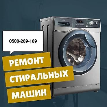 Мастер по ремонту стиральных машин. Ремонт стиральных и посудомоечных