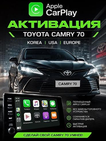 обмен аато: Активация Apple CarPlay для Toyota Camry 70 (Korea / USA / Europe) - — 1