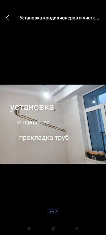 домашний интернет ош: Установка, обслуживание и чистка кондиционеров с промышленного — 2