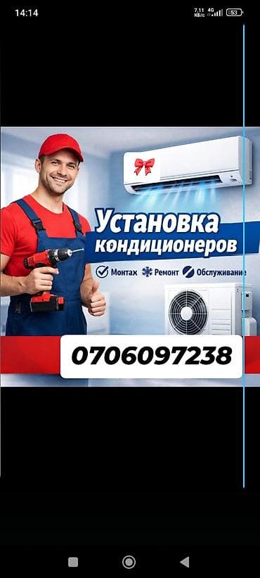 Услуги по кондиционированию: установка, ремонт и обслуживание