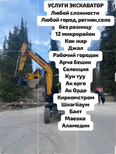 Дөңгөлөк монтажы: Экскаватор | Дүмүрлөрдүн тамырларын жулуп салуу, Траншеялар, Котловандар — 1