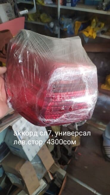 установка газового оборудования на авто в бишкеке цена: Задние фонари, противотуманные фары, передние фары на разные авто — 5