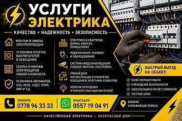 авр: Электрик | Монтаж проводки Больше 6 лет опыта — 1