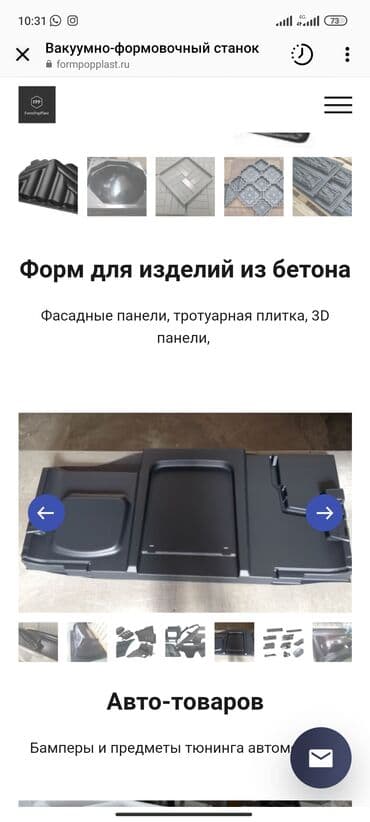 оборудование для вулканизации шин: Продаю или меняю на авто ваакумно формовочный станок 3хфазка можно — 14