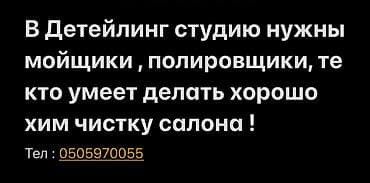 Детейлинг-студия — профессиональные услуги по уходу за автомобилем: -