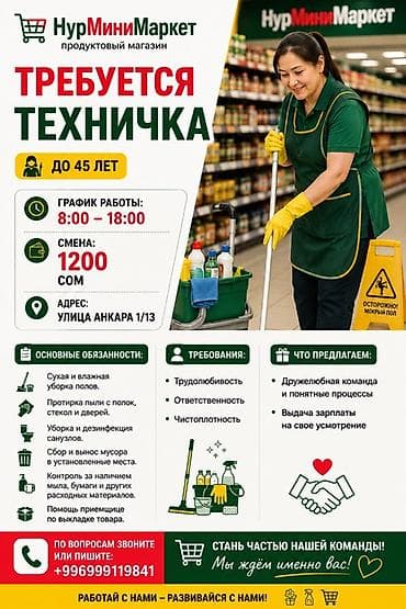 call centre: Требуется Уборщик, Оплата: Ежедневно — 1