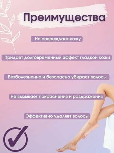 где купить эпилятор: Эпилятор Электр эпилятор, Чекиттүү эпиляция,Шамдал, Нымдуу эпиляция — 6