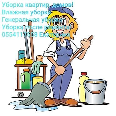 няни на дому: Уборка помещений, | Уборка после ремонта, Уборка раз в неделю, Мойка окон — 1