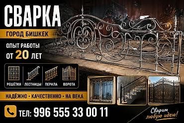 Сварка: Сварка | Ворота Монтаж — 2