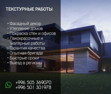 отделка фасада дома: Ремонт фасада, Утепление фасада, Фасадный декор | Рамки | Декоративный кирпич, Американка, Жидкий травертин | Пенопласт, Базальт, Пеноплекс Больше 6 лет опыта — 1