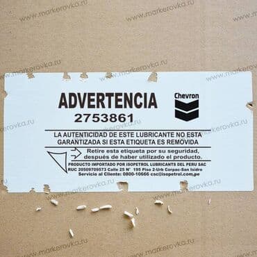 Саморазрушающиеся гарантийная этикетка PVC (скорлупа) 47*26 (1000 at lalafo.kg Саморазрушающиеся гарантийная этикетка PVC (скорлупа) 47*26 (1000