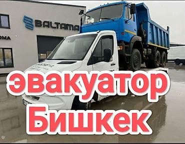 услуги эвакуатора токмок: Услуги эвакуатора — 1