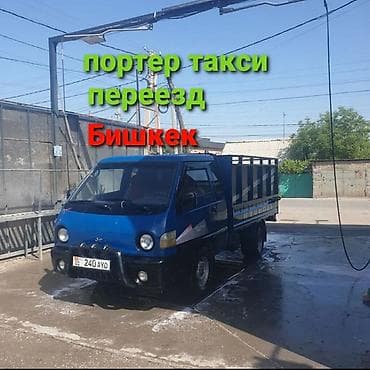 Заказать Хендай портер, Вывоз строй мусора, С прицепом at lalafo.kg Заказать Хендай портер, Вывоз строй мусора, С прицепом