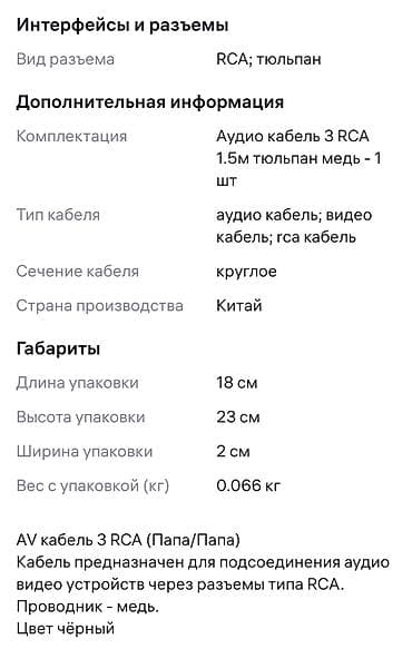 AV кабель 3xRCA (тюльпан) — тюльпан, разъёмы папа-папа. Кабель новый — 3