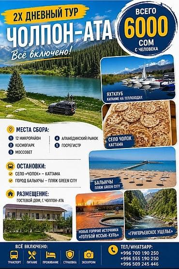 туры иссык куль: Кемпинг на Иссык-Куле, Чолпон-Ата, 10+ мест — 1
