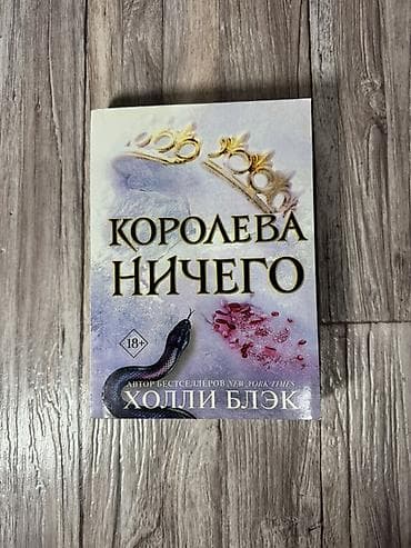 Фантастика и фэнтези, На русском языке, Б/у — 1