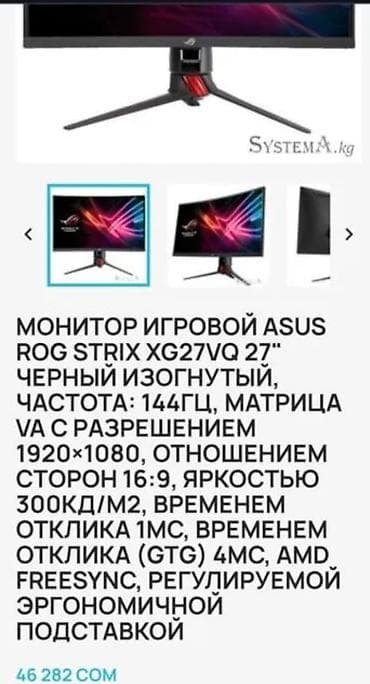 acer predator: Монитор, Asus, Б/у, LED, 26" - 27" — 3