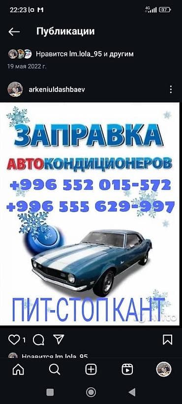 авто крепеж: Услуга: заправка автокондиционеров - Диагностика и пополнение — 1