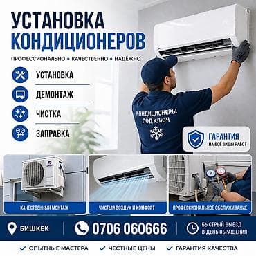 техник: Саламатсызбы! 👋 Кондиционериңиз жакшы муздатпай жатабы же орнотуу — 3