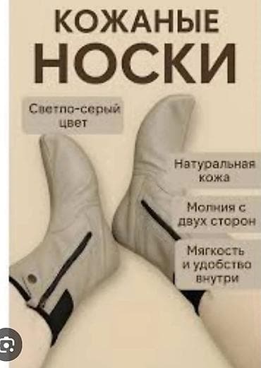 ортопедические носки: Кожаные носки, Скамейки 2999 сом - Материал: натуральная кожа - — 1