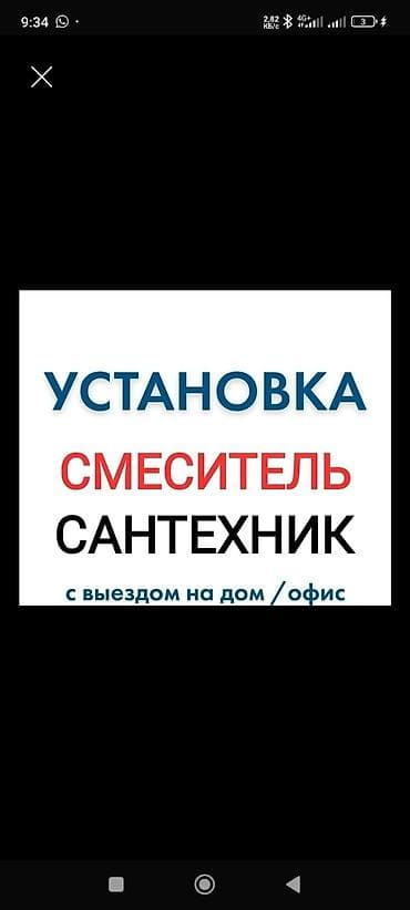 отопления установка: САНТЕХНИК САНТЕХНИК САНТЕХНИК СМЕСИТЕЛЬ УНИТАЗ ВАННА ИНСТАЛЛЯЦИЯ — 1