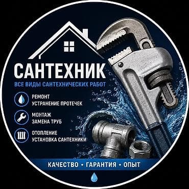 Ремонт сантехники Больше 6 лет опыта