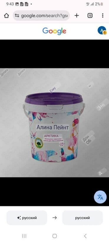 краска матовая: Банка краски «Алина Пейнт» серии «Арктика». Матовая, экологически — 2