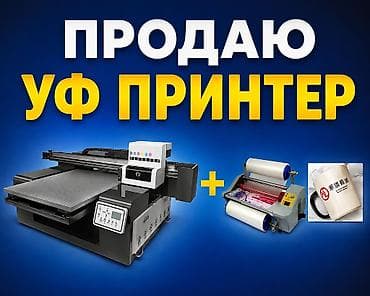 🔥 Продаётся профессиональный планшетный УФ-принтер **HY-A3** для