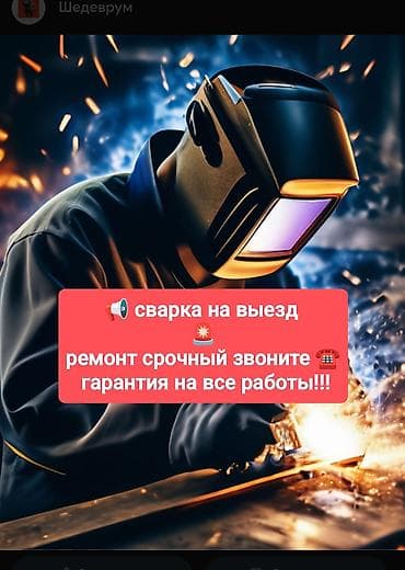 Сварка | Ворота Гарантия