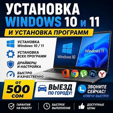 установка виндоус: 💻 Установка Windows и программ — Быстро и Недорого! от 500 сомов по — 1