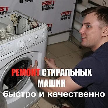 КАЧЕСТВО! ГАРАНТИЯ! БЫСТРО! 🛠️ ремонт стиральных машин любой at lalafo.kg КАЧЕСТВО! ГАРАНТИЯ! БЫСТРО! 🛠️ ремонт стиральных машин любой