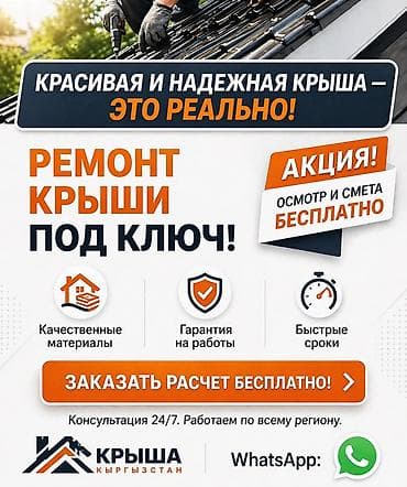 Кровля крыши | Ремонт Больше 6 лет опыта