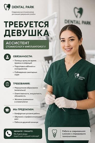 стоматолог терапевт: Вакансия: ассистент стоматолога-имплантолога (девушка) желательно — 1