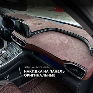 автомобильные аксессуары: Алькантара Накидка на панель Новый, Бесплатная доставка, Самовывоз, Платная доставка — 3